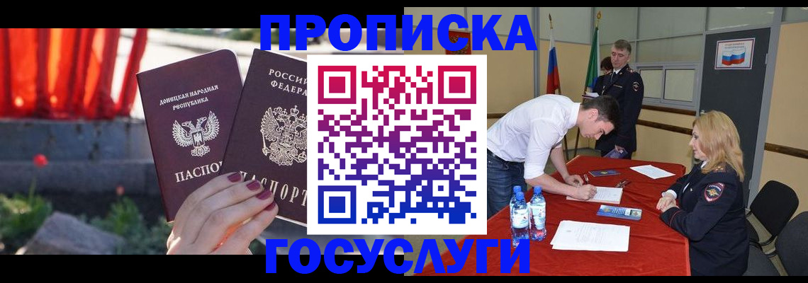 прописка штамп в Череповце