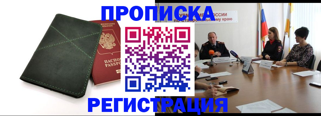 прописка от собственника в Череповце